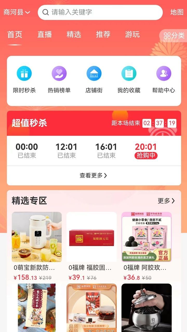 千城云超市app图3