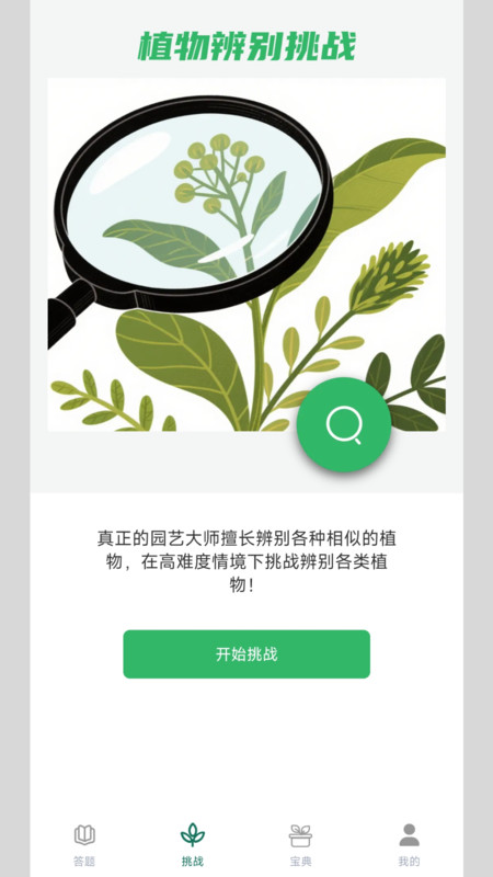答题百晓生app