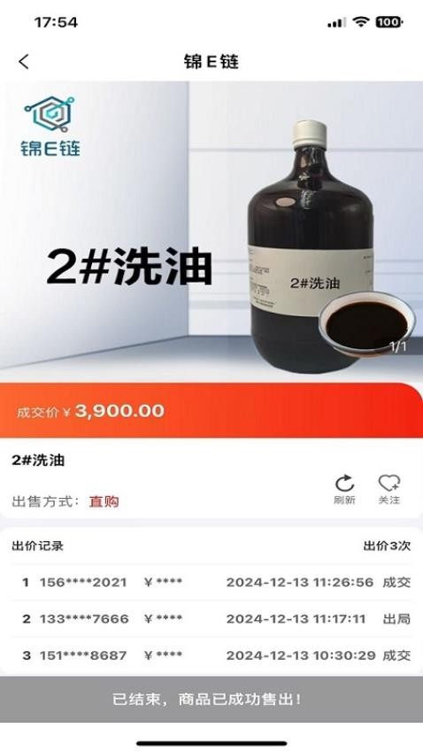 锦E链app