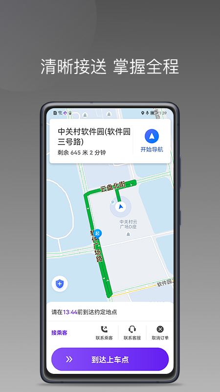 玖玖车主app图1
