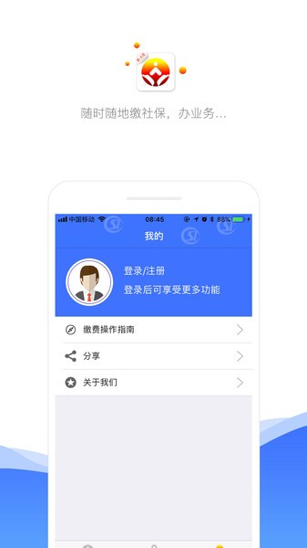 济南人社局app图2