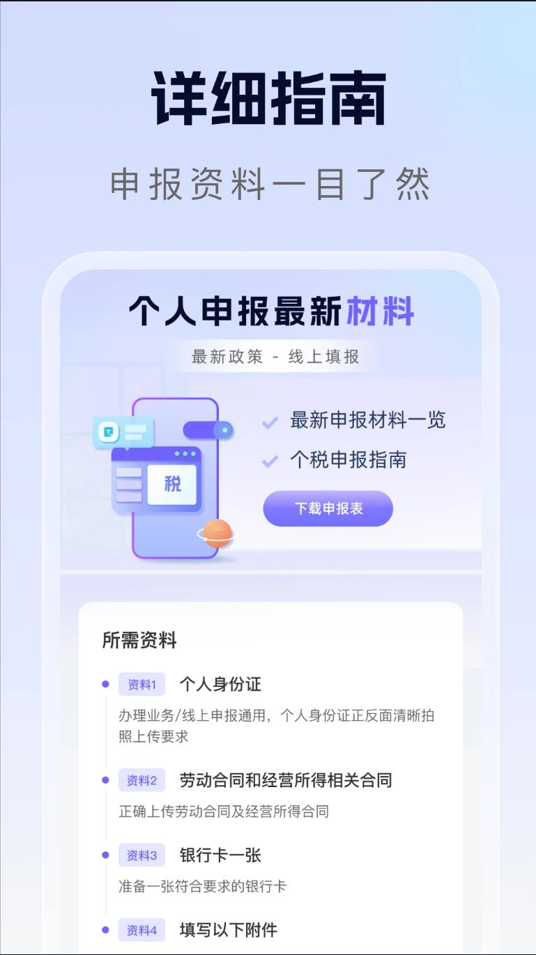 个人所得退缴助手app