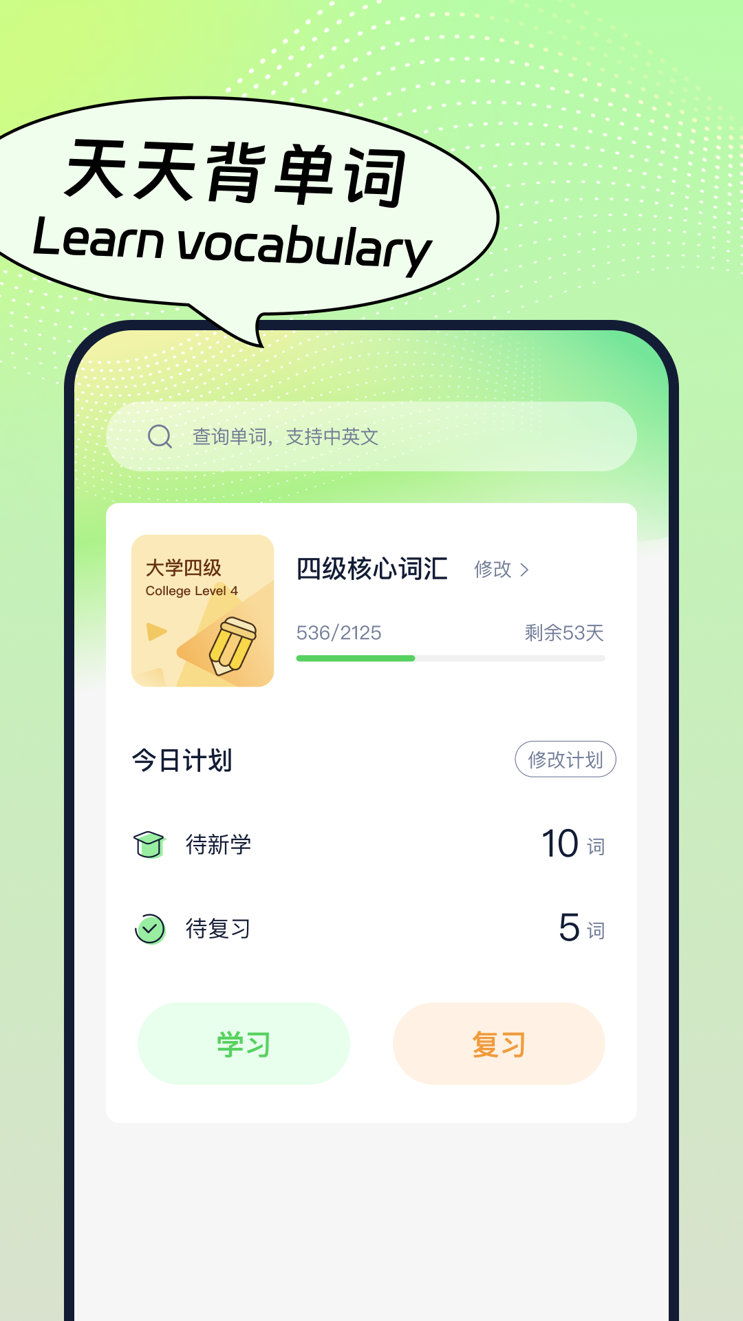 天天背单词app