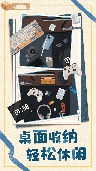 居家收纳物语游戏图1