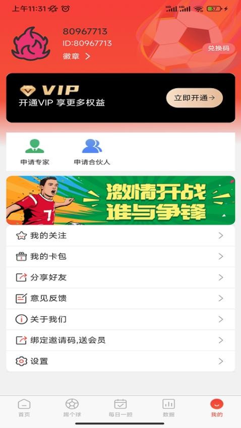 踢个球app图2