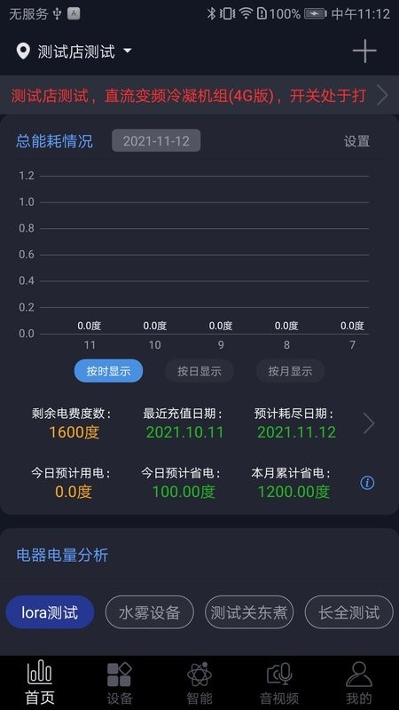 钛物智联app图1