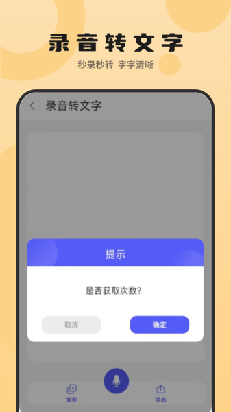 一键录屏录音转文字免费录视频app图4