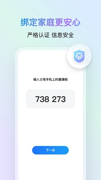鹅家守护软件图3