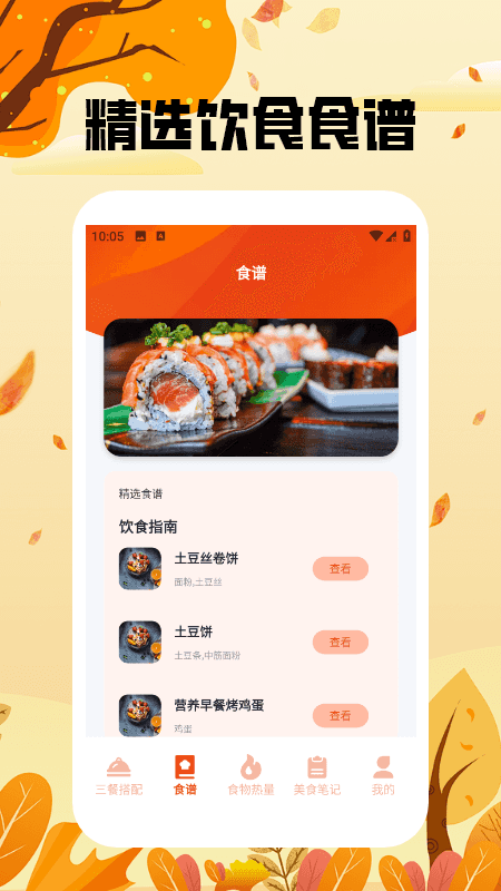 干饭我最强大师手机版图1