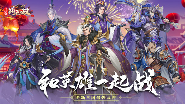 三国将无双手游图2