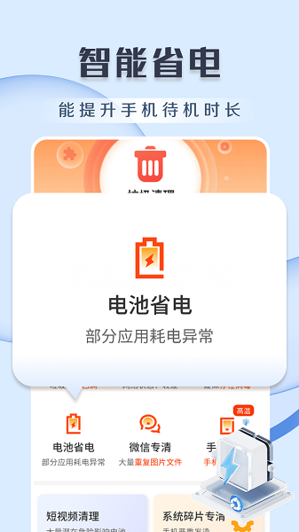 王牌清理app图2