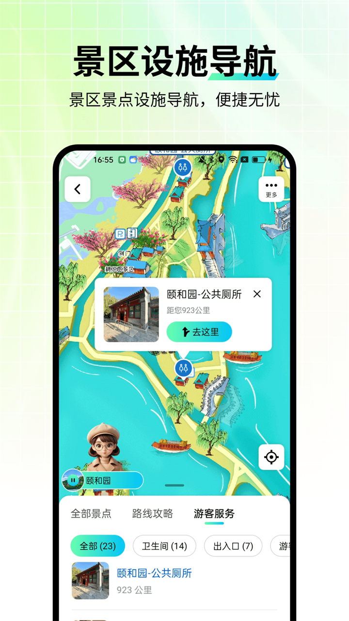 智游语音app