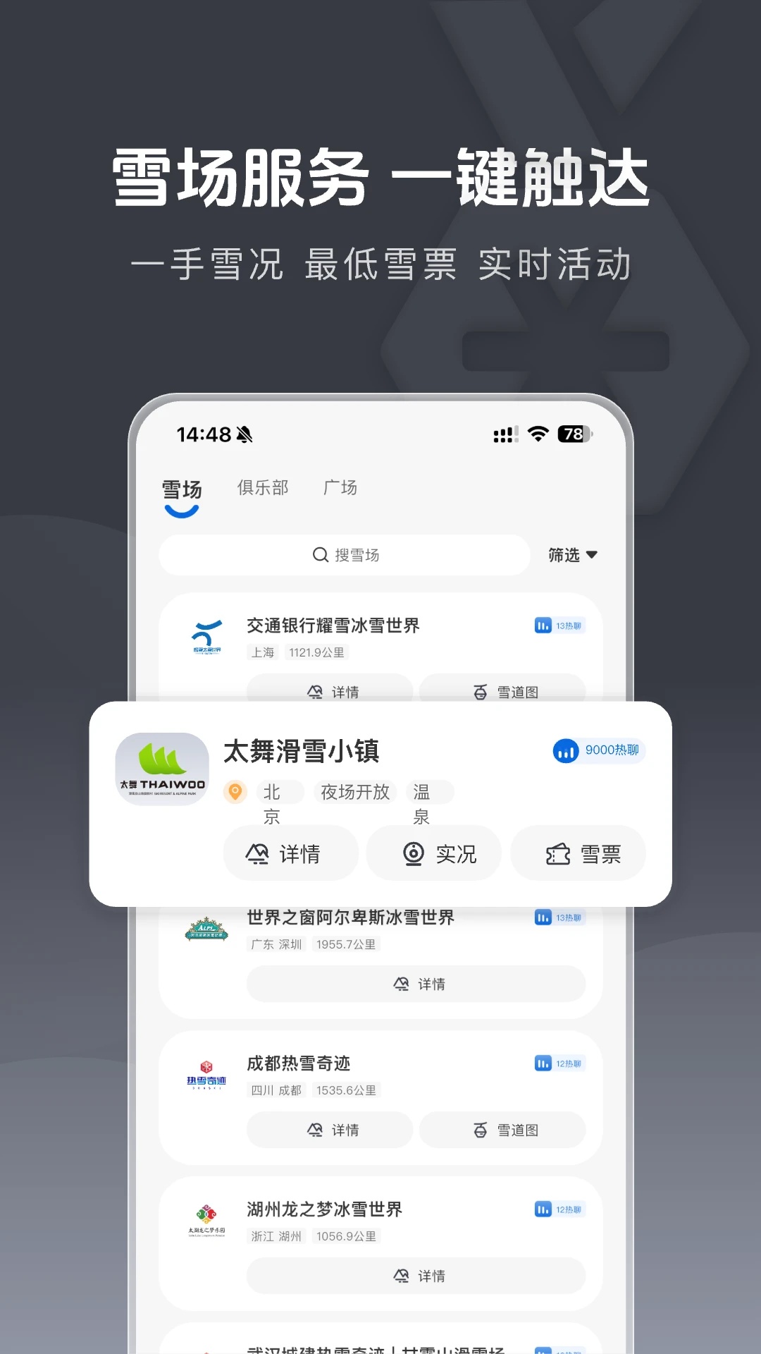 雪哒软件图4