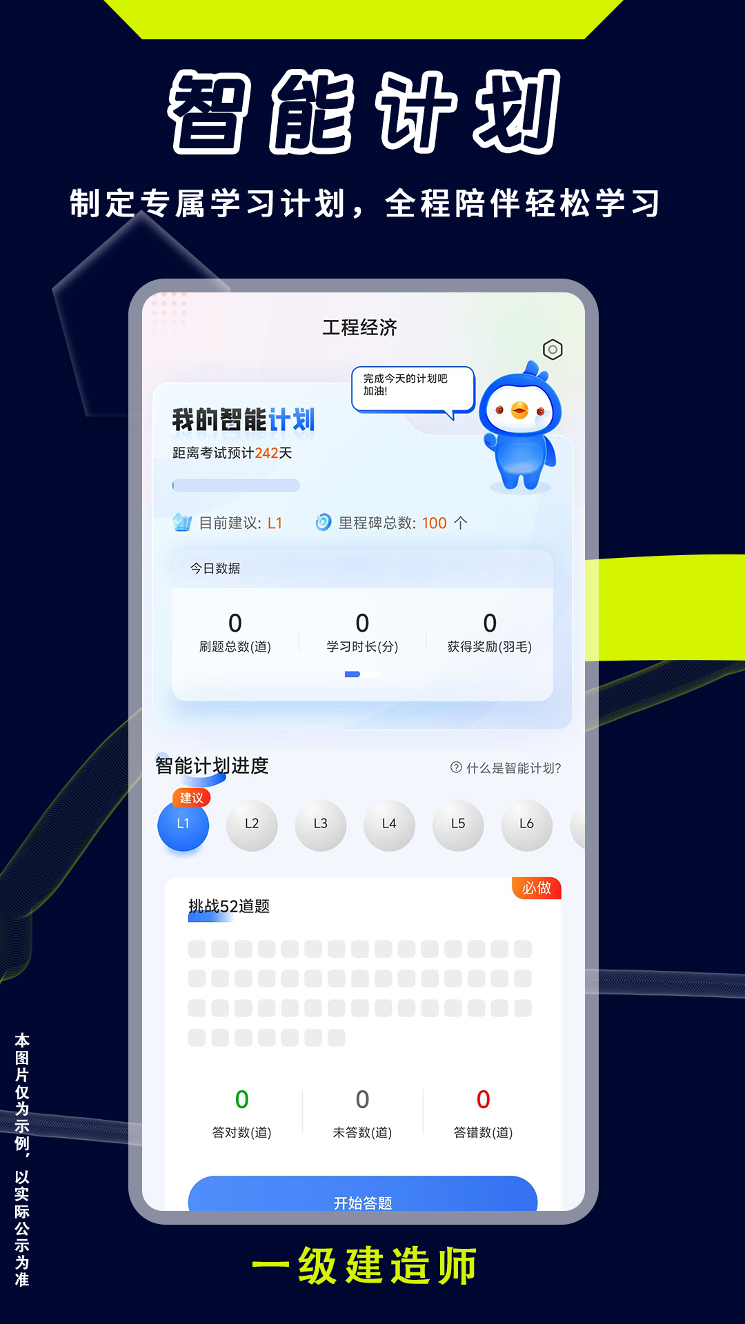 一级建造师悠悠题库app图1