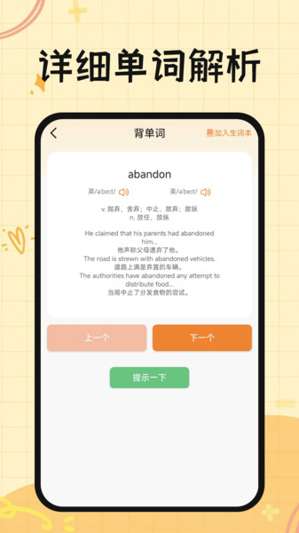 芝士单词app图1