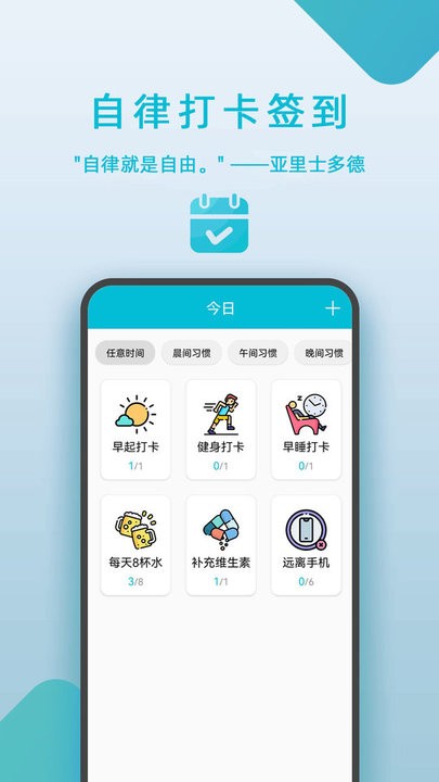 自律打卡签到app