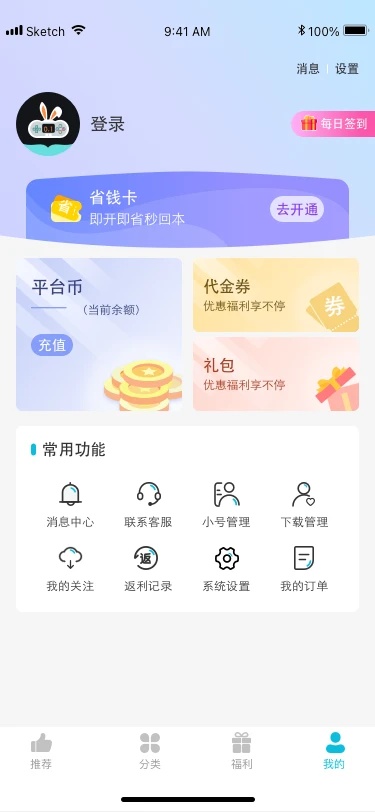惠玩兔助手软件图3