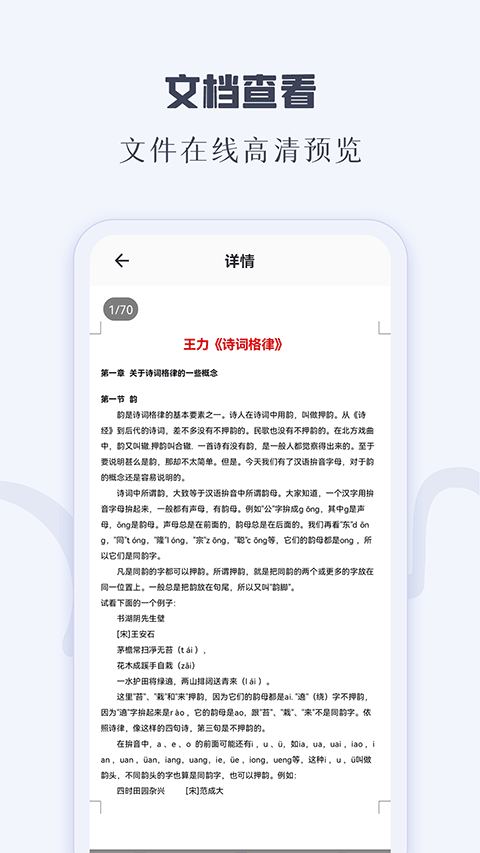 CAJ阅读器app图2