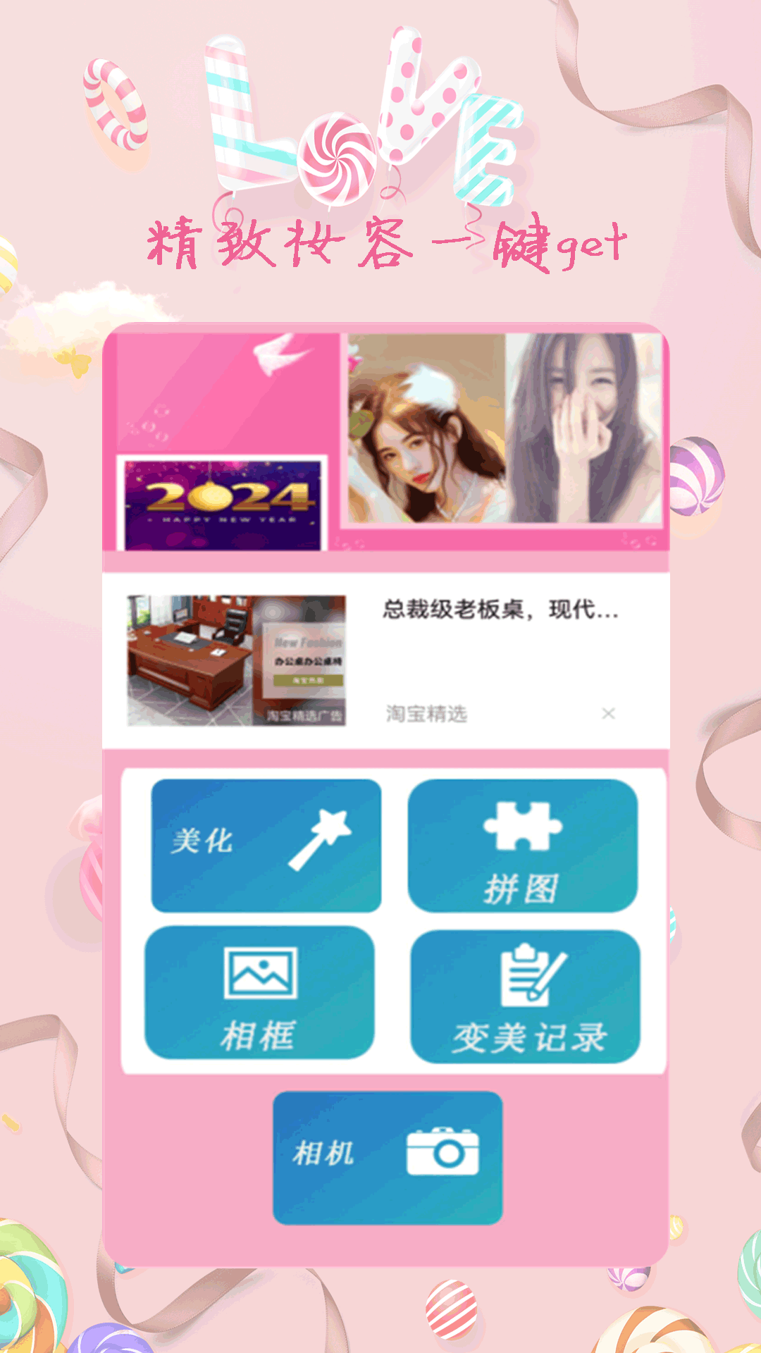 全能美甜萌拍相机app