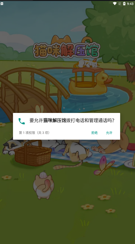 猫咪解压馆游戏图3