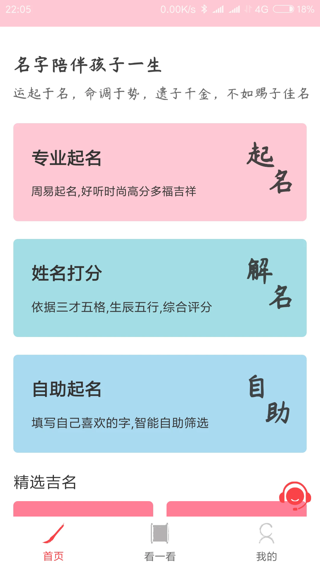 宝宝起名软件