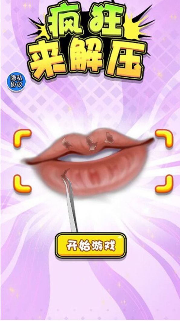 疯狂来解压游戏
