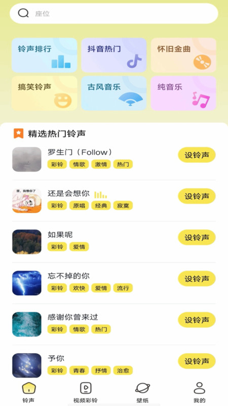 手机铃声海量app图4