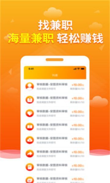 闲兼职手机版图1