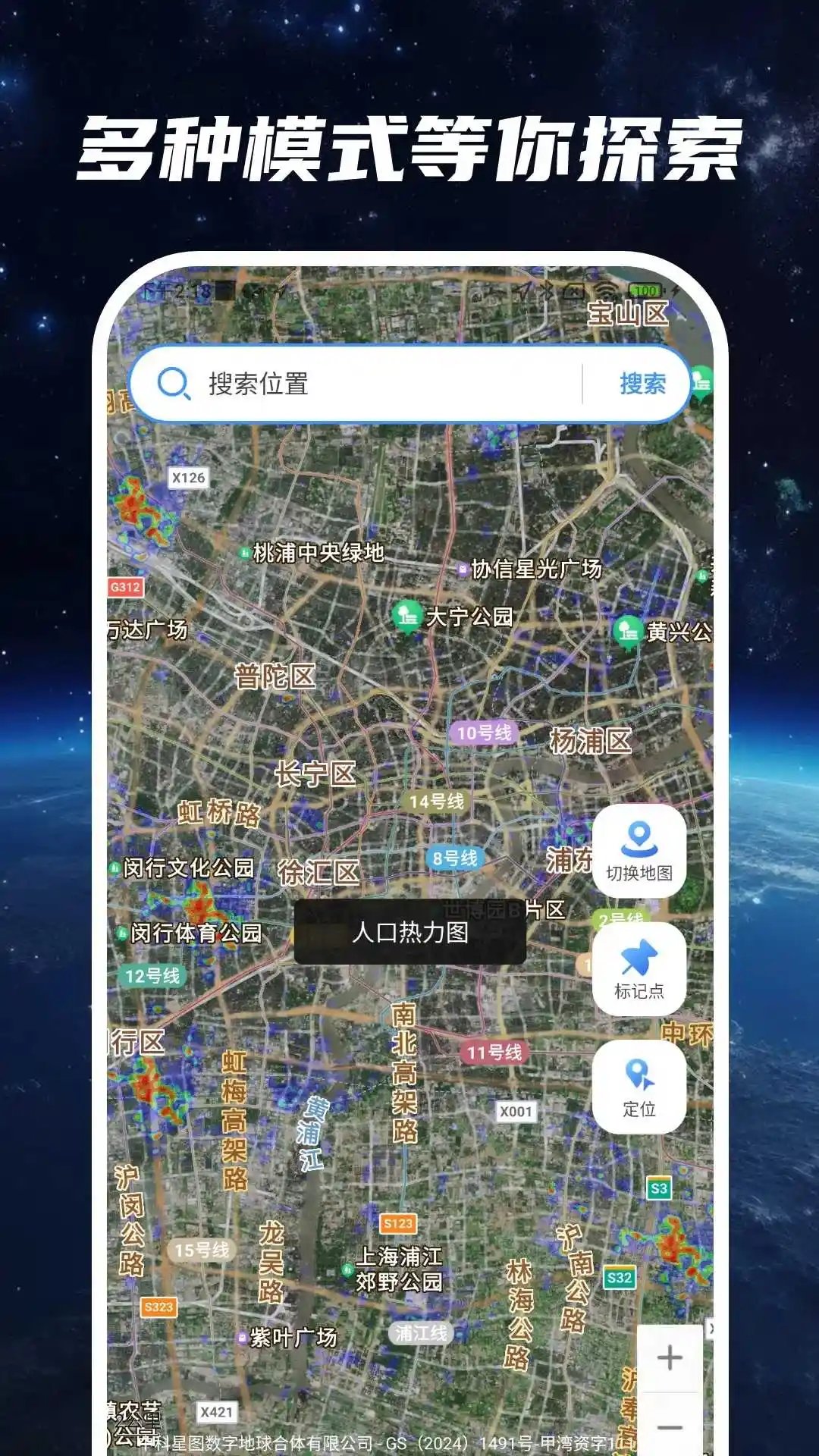 掌上卫星地图app图1