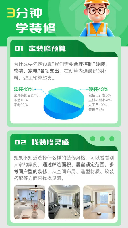 住帮帮装修app图3