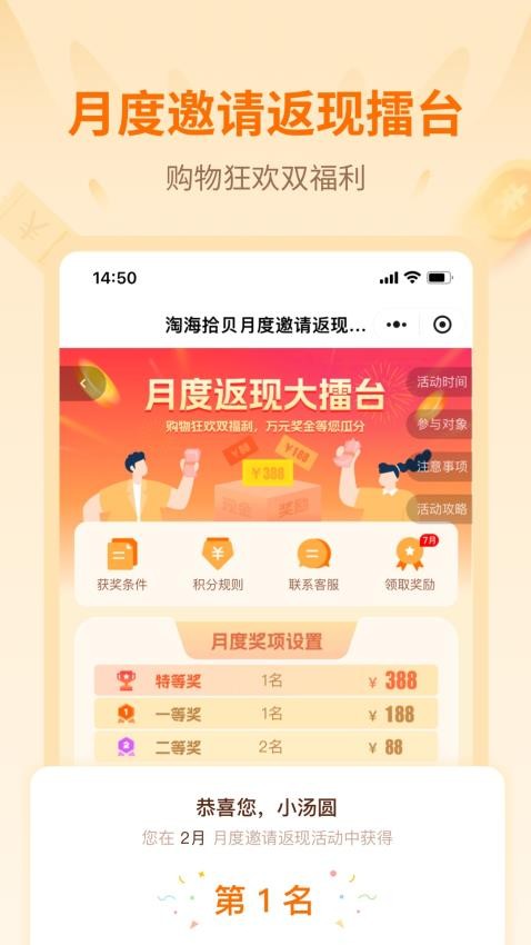 淘海拾贝app图2