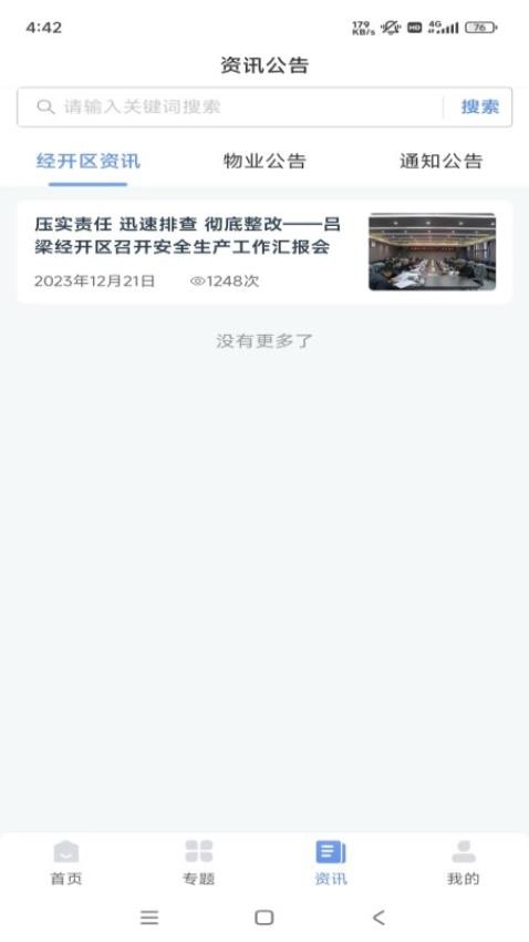 吕梁经开app图1