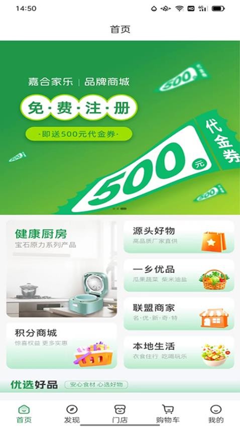 嘉合家乐app图2