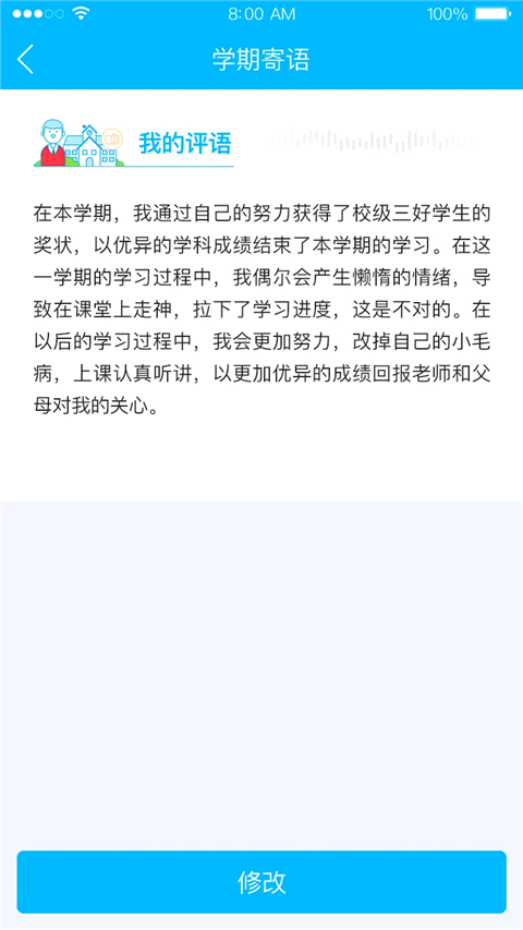 掌上综评初中版app图3