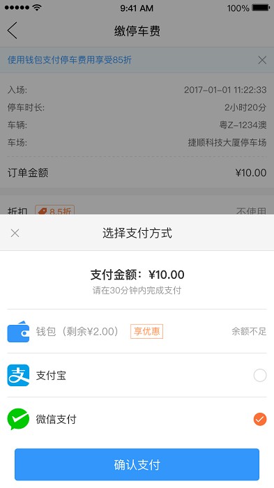 乌市停车app图3
