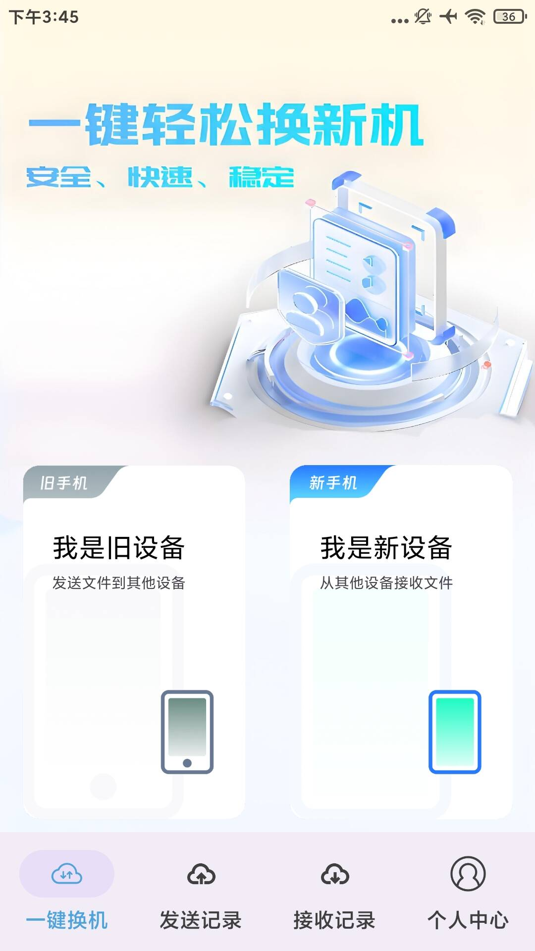 手机换机克隆大师软件图3