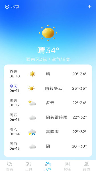 字体放大免费版app