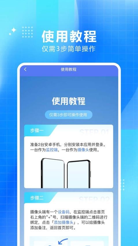 手机监控看家大师app图2