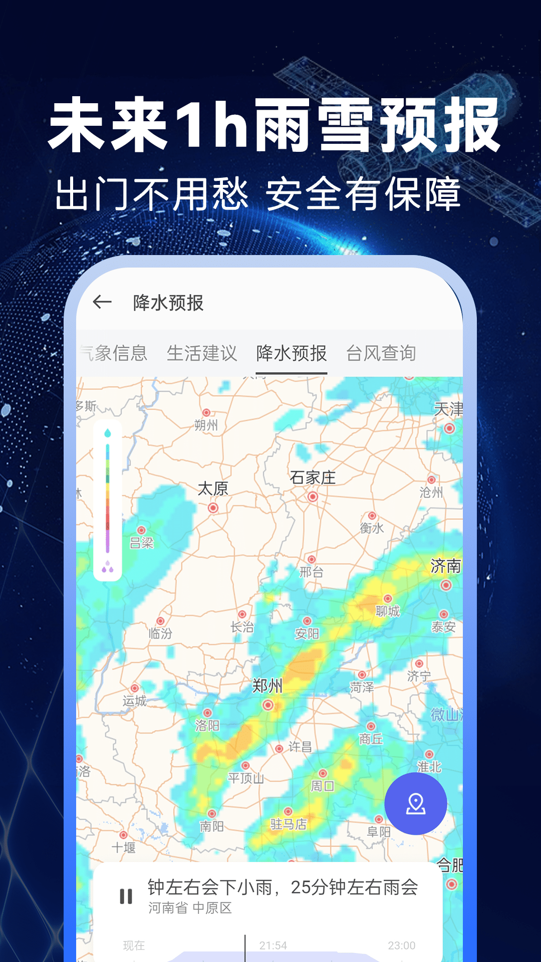 卫星准报天气软件图2