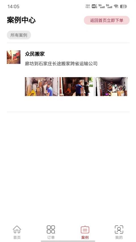 跨省搬家app图1