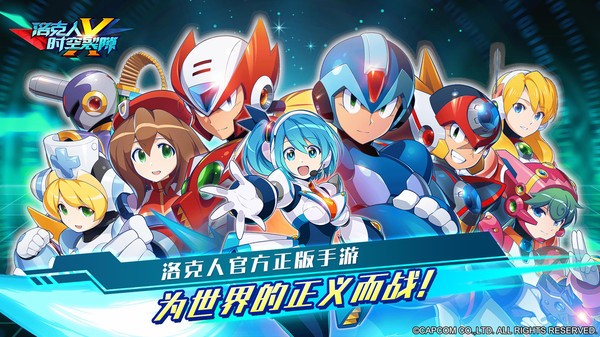 洛克人：时空裂隙游戏图1