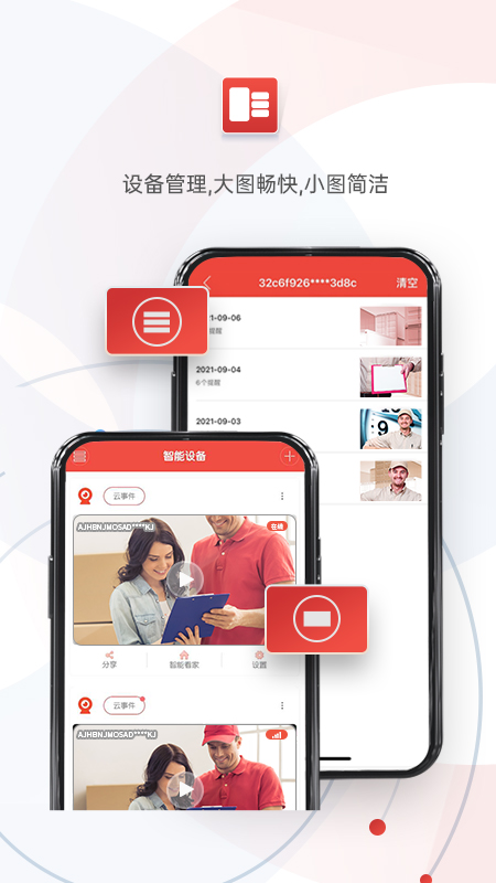雄迈看看app图3