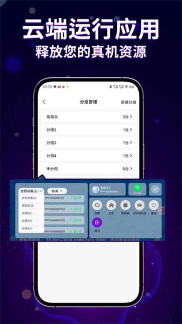 泡泡云手机图4