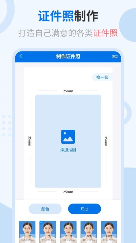 轻松抠图修图王app图4