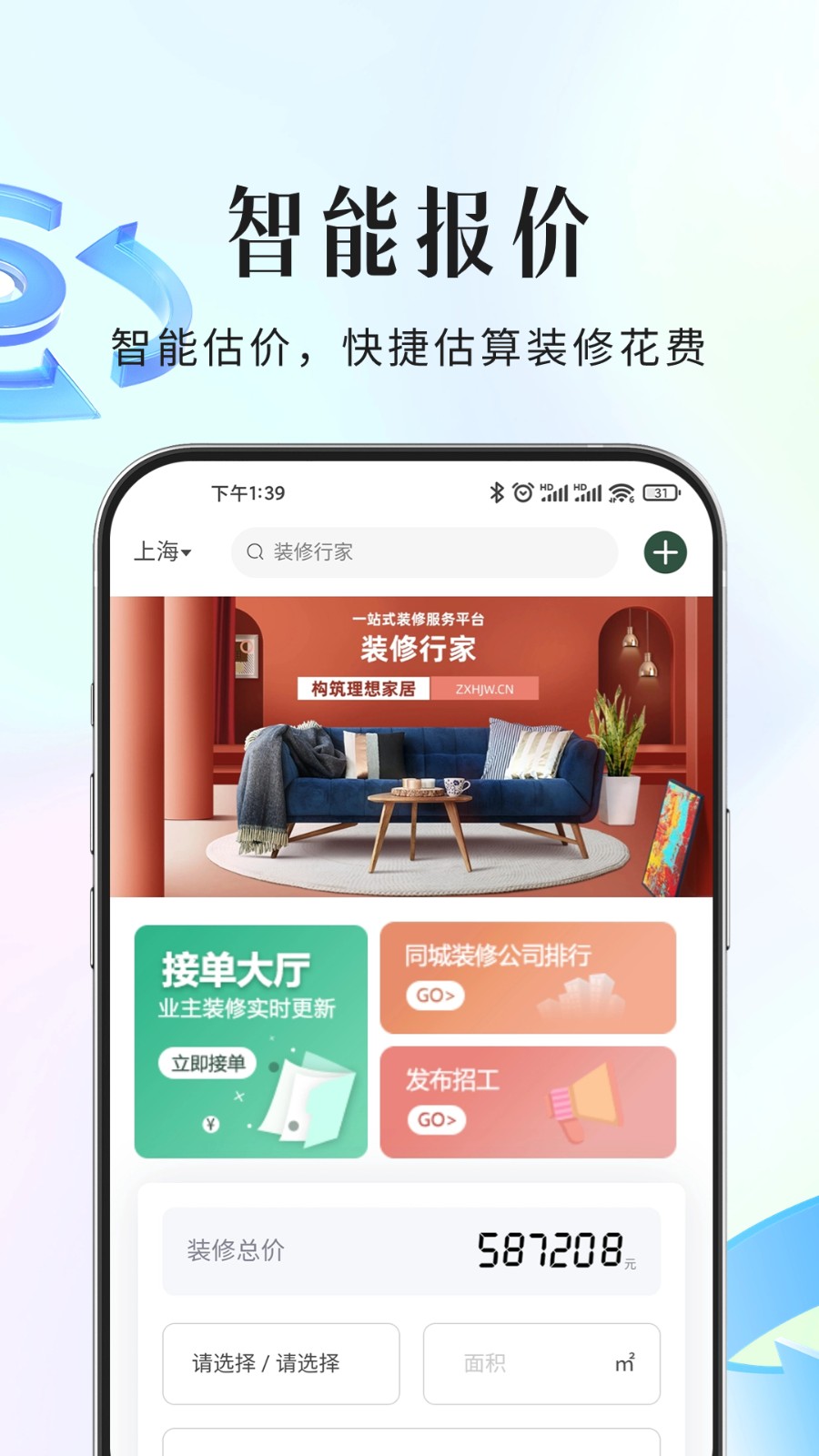 装修行家app图1