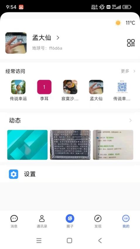 地球岛app