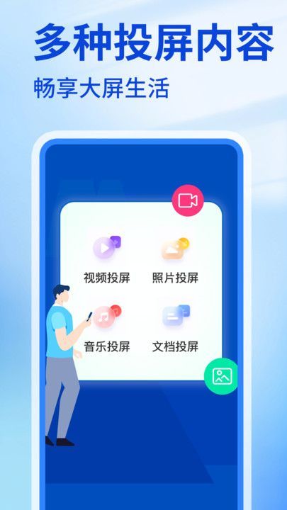 趣电视投屏神器软件图2