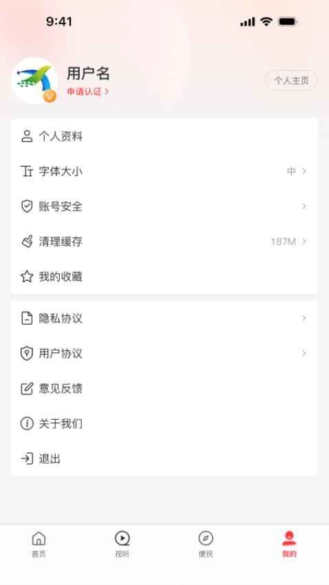 云上息县app图3