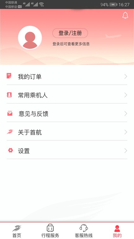 首都航空app图2