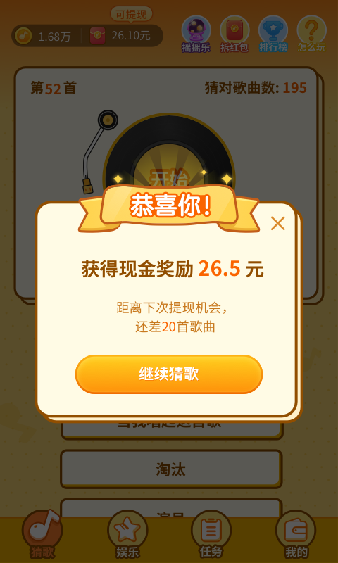 猜歌趣趣app图3
